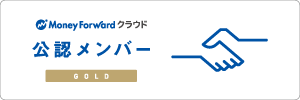 バックオフィスの業務効率化なら「マネーフォワード クラウド」